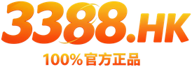 3388.HK — 100%官方正品，即買即發